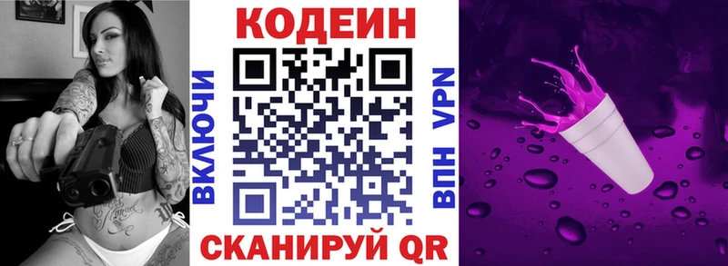 Кодеиновый сироп Lean напиток Lean (лин)  купить наркотик  Данков 