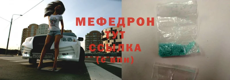 МЯУ-МЯУ mephedrone  Данков 